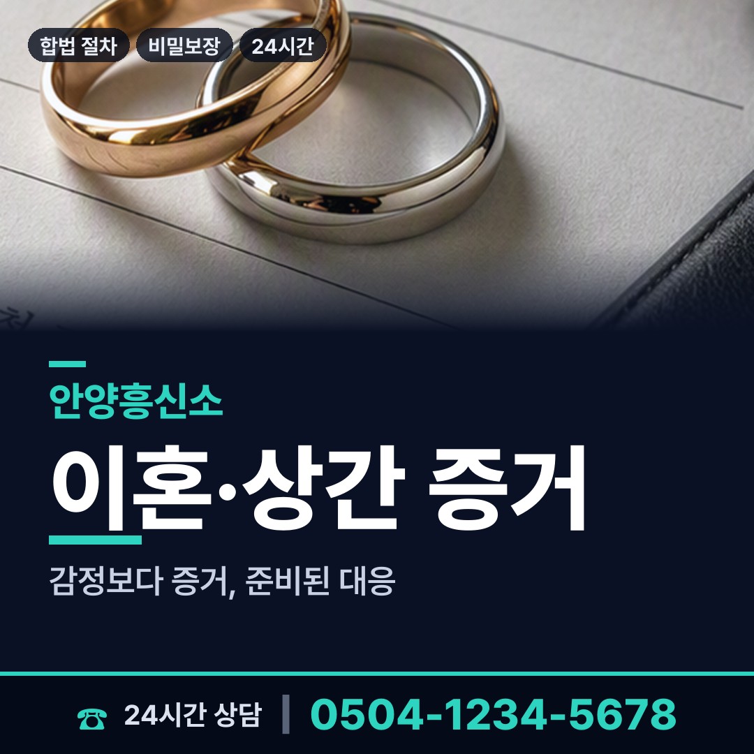 안양 호계2동 부동산소유조사 상담 안내