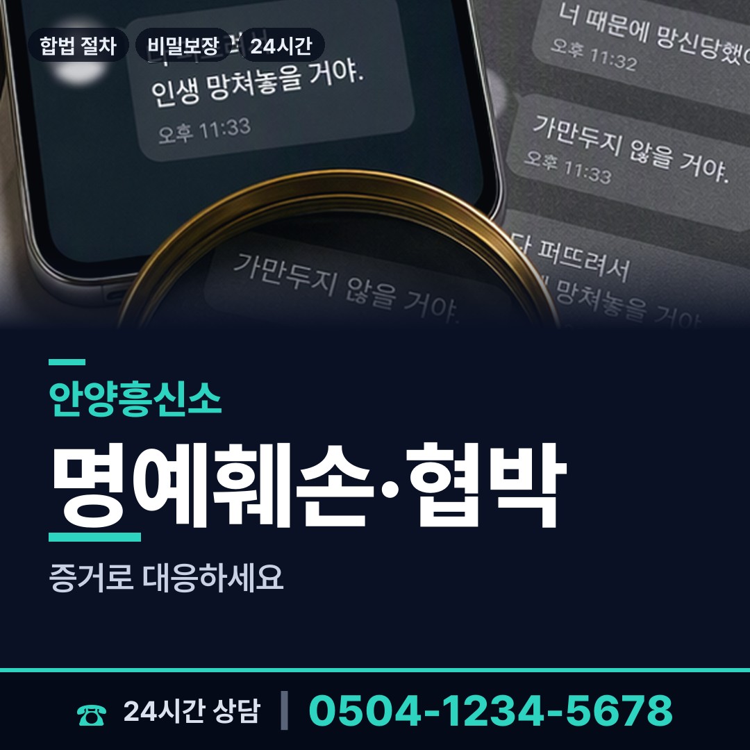 안양 호계2동 사설탐정 상담 안내