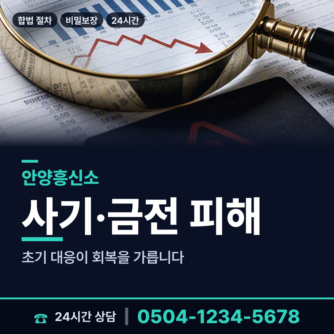 안양 호계2동 탐정 상담 안내