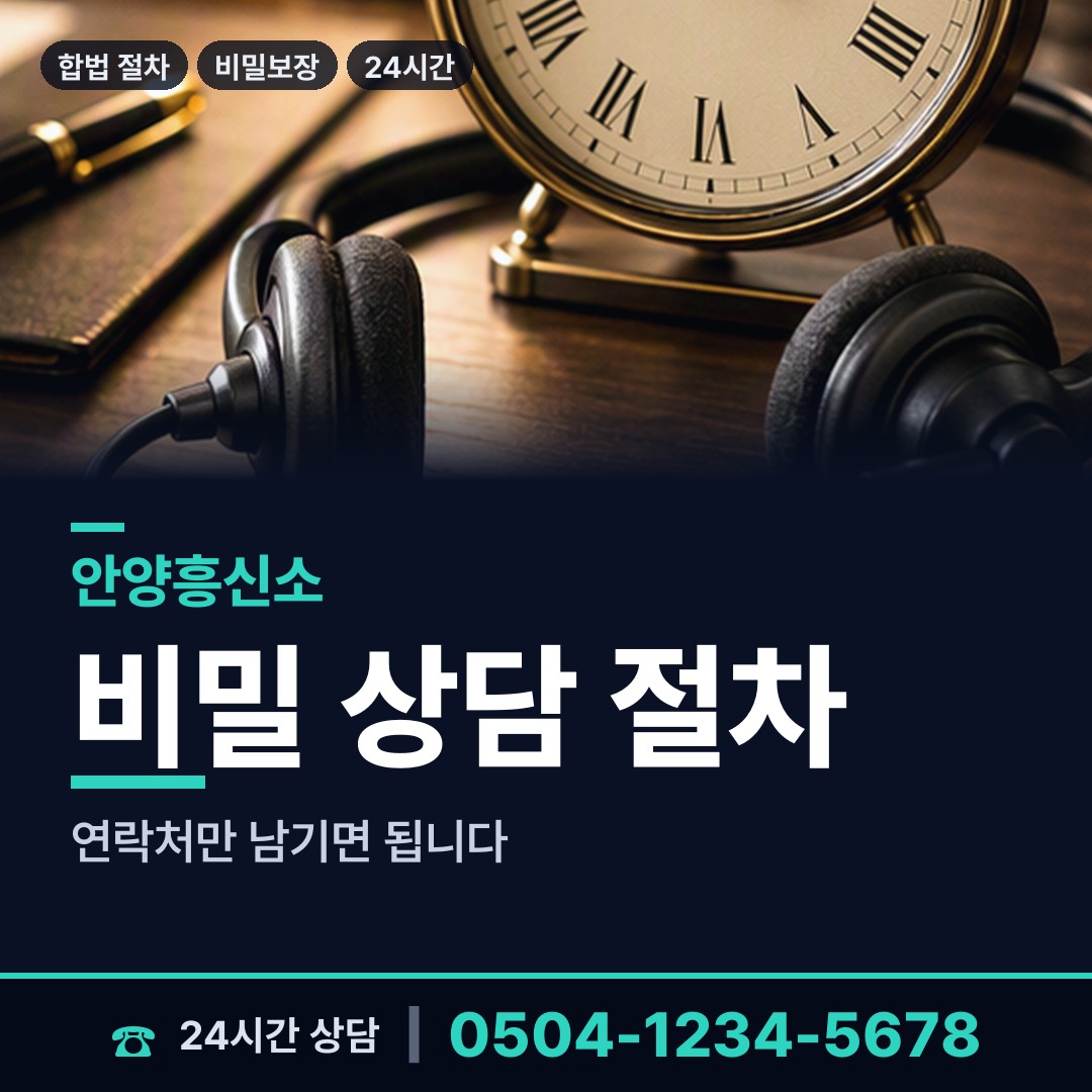안양 호계2동 배우자외도탐정 상담 안내