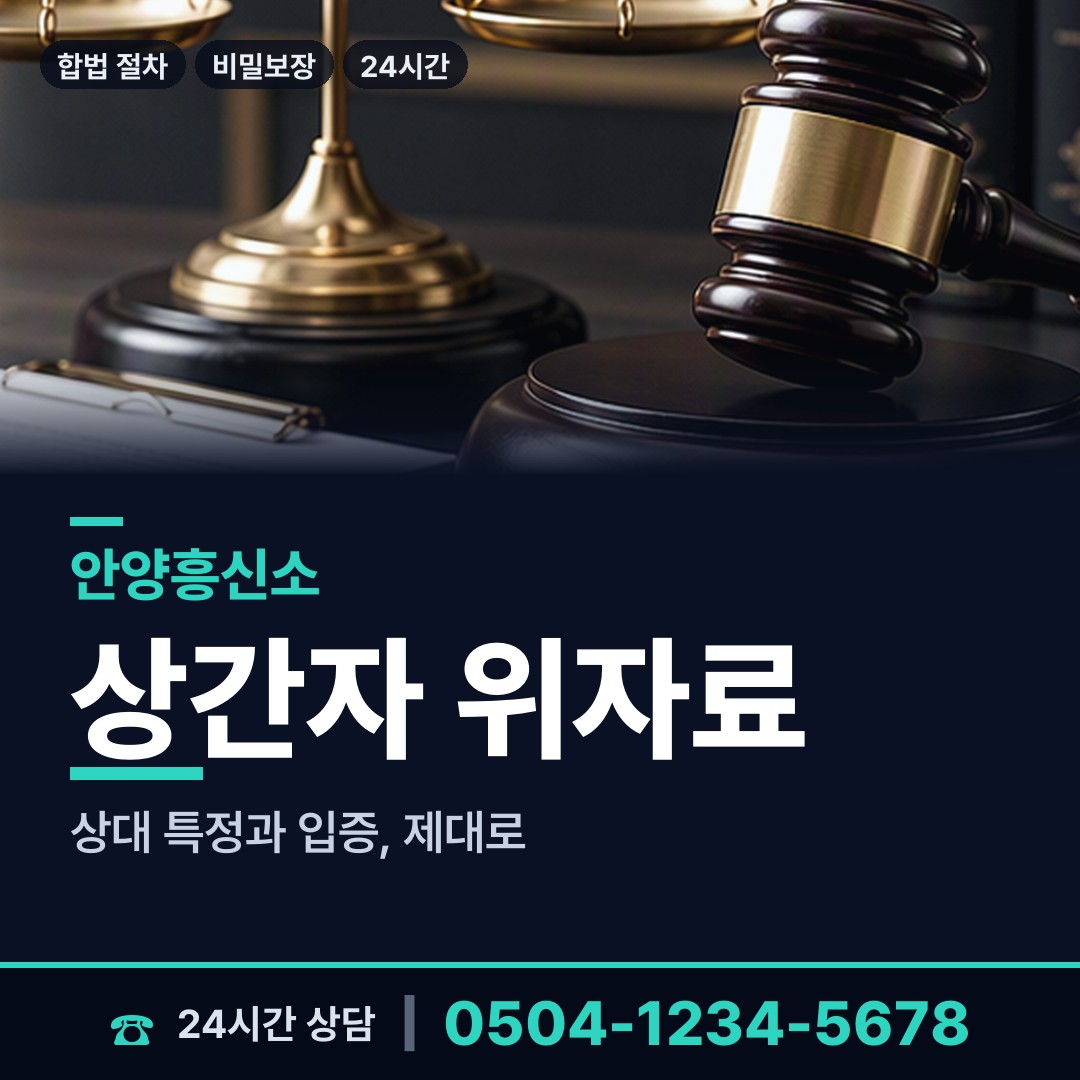 안양 호계2동 외도상대신원 상담 안내