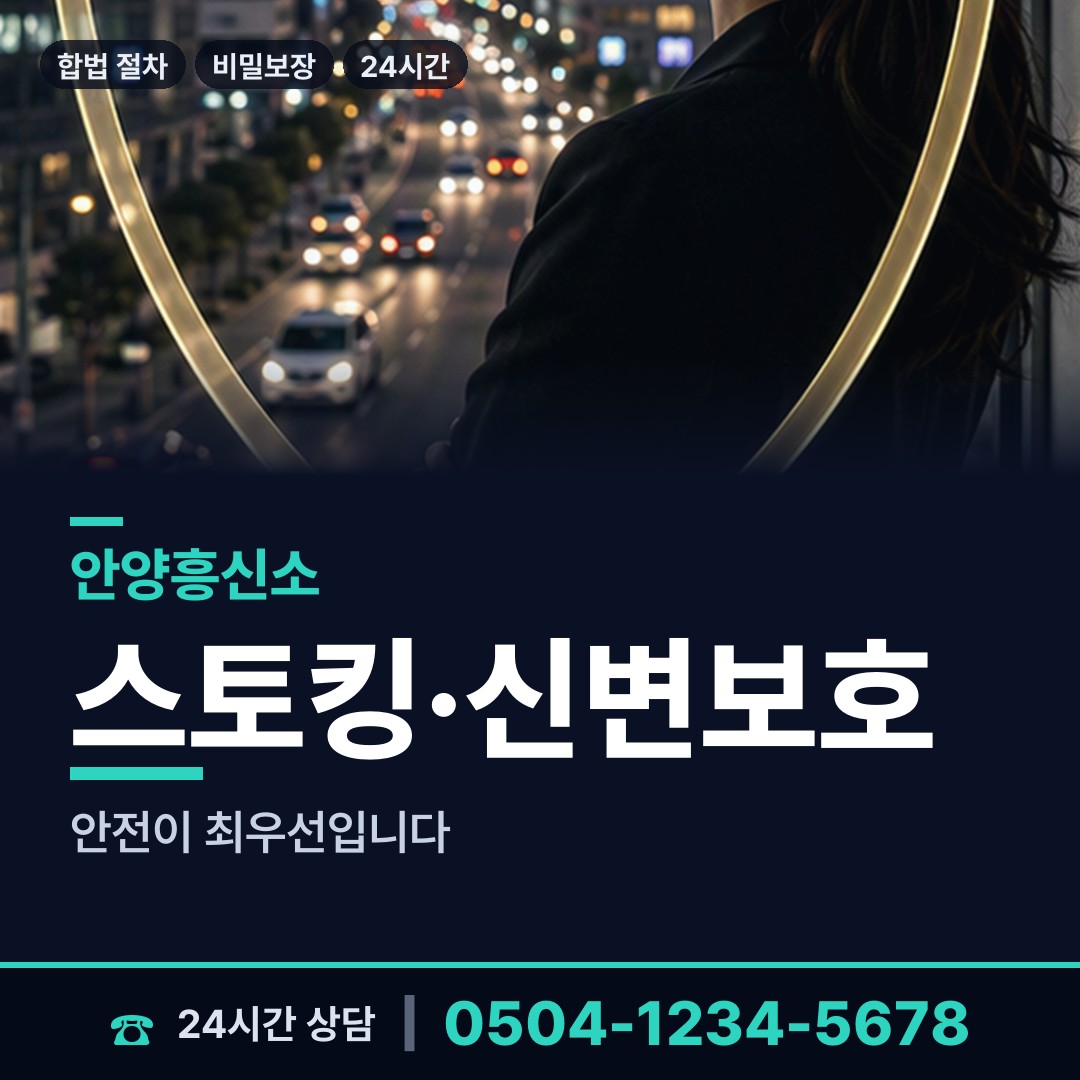 안양 호계2동 탐정가격 상담 안내
